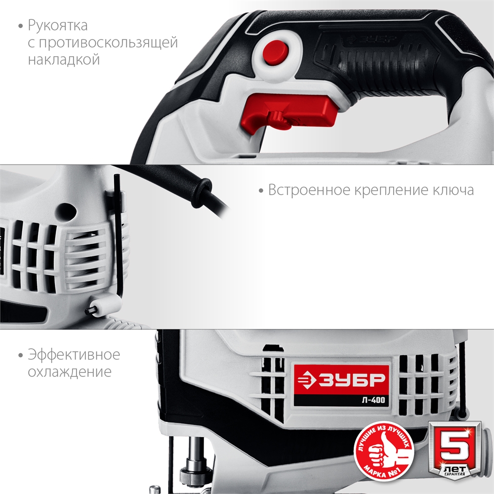 ЗУБР  400 Вт, 55 мм, электрический лобзик (Л-400) Л-400