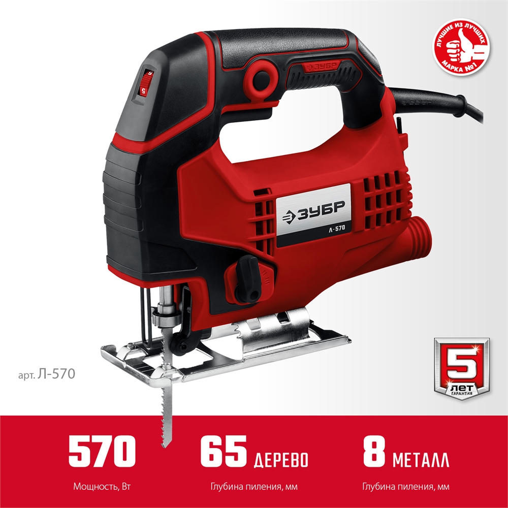 ЗУБР  570 Вт, 65 мм, электрический лобзик (Л-570) Л-570