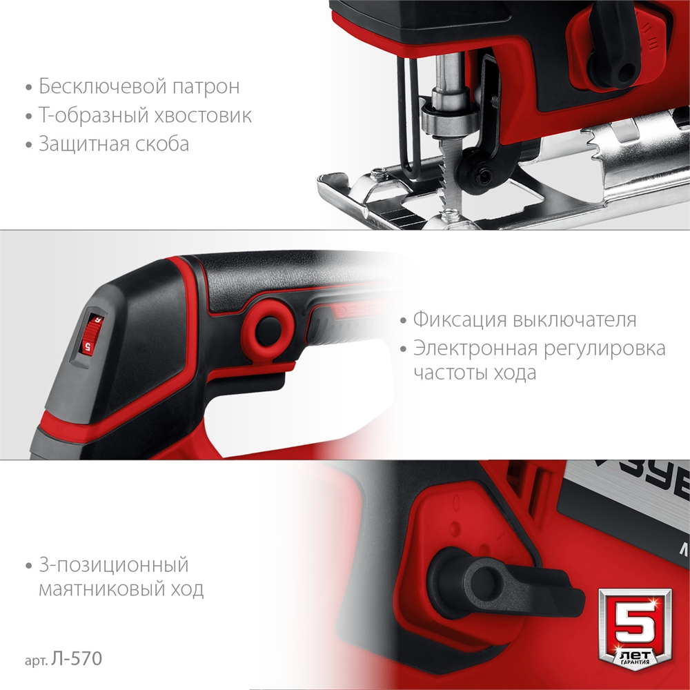ЗУБР  570 Вт, 65 мм, электрический лобзик (Л-570) Л-570