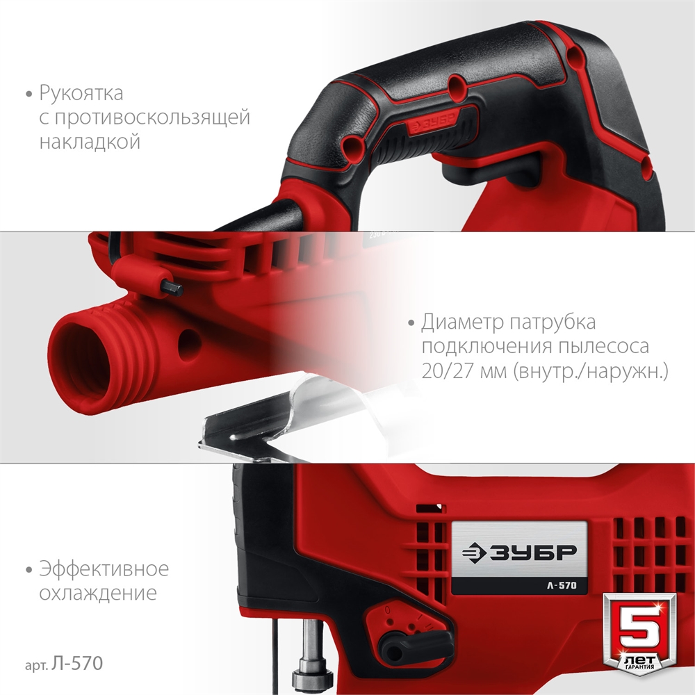 ЗУБР  570 Вт, 65 мм, электрический лобзик (Л-570) Л-570