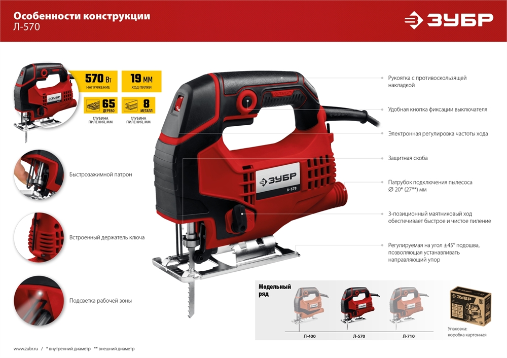 ЗУБР  570 Вт, 65 мм, электрический лобзик (Л-570) Л-570