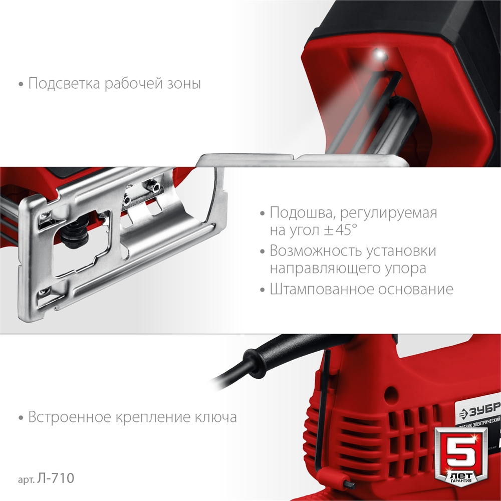 ЗУБР  710 Вт, 80 мм, электрический лобзик (Л-710) Л-710