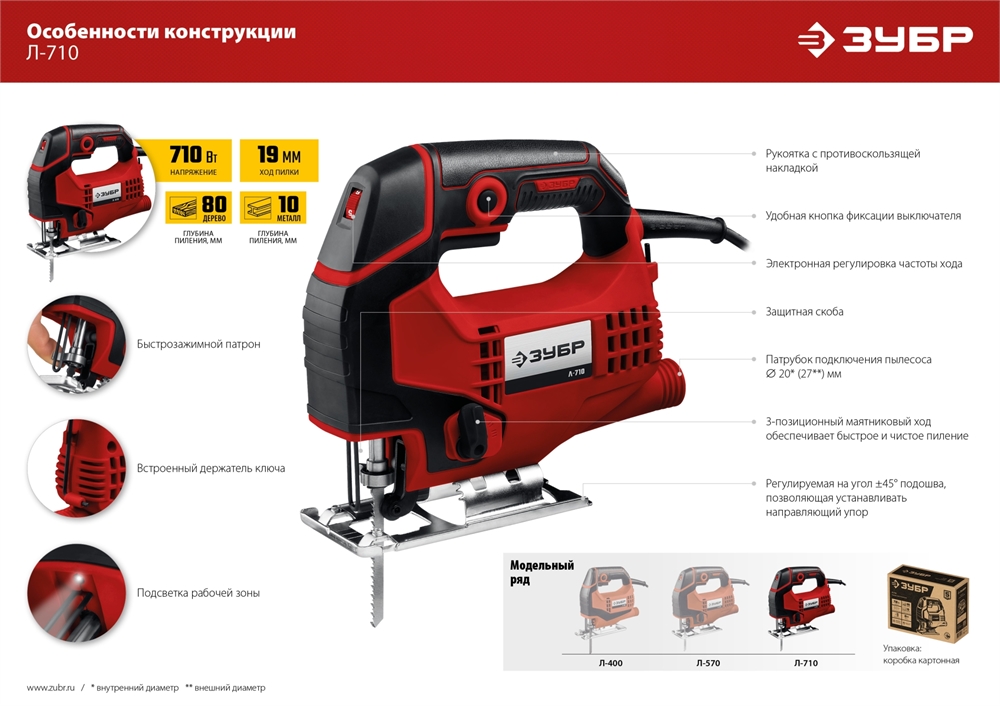 ЗУБР  710 Вт, 80 мм, электрический лобзик (Л-710) Л-710