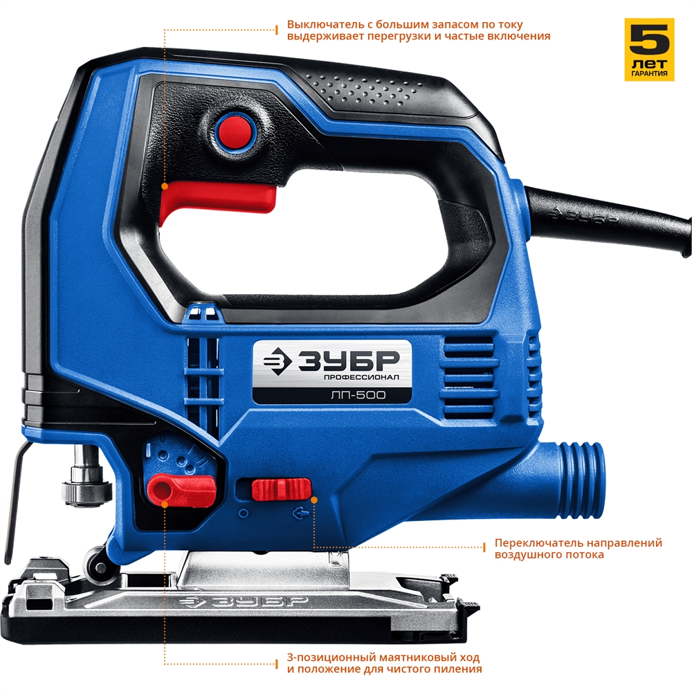ЗУБР  500 Вт, 65 мм, электрический лобзик, Профессионал (ЛП-500) ЛП-500