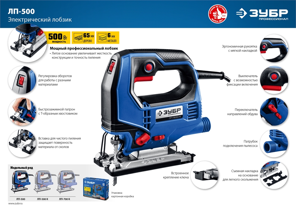 ЗУБР  500 Вт, 65 мм, электрический лобзик, Профессионал (ЛП-500) ЛП-500