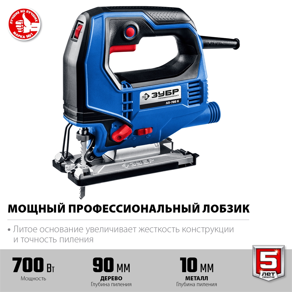 ЗУБР  700 Вт, 90 мм, электрический лобзик, кейс, Профессионал (ЛП-700 К) ЛП-700 К