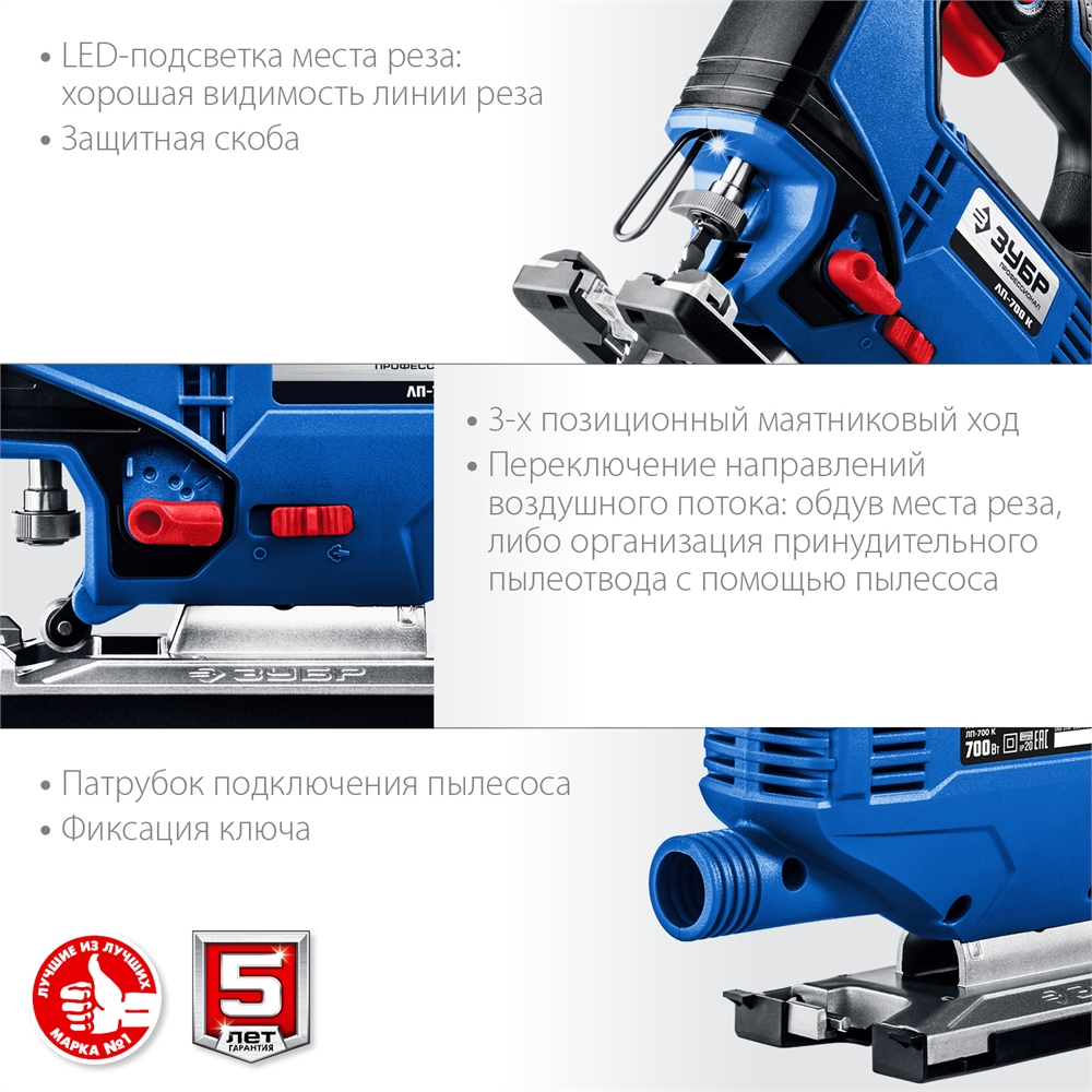ЗУБР  700 Вт, 90 мм, электрический лобзик, кейс, Профессионал (ЛП-700 К) ЛП-700 К