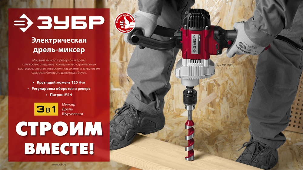 ЗУБР  1100 Вт, М14, дрель-миксер (МР-1100) МР-1100