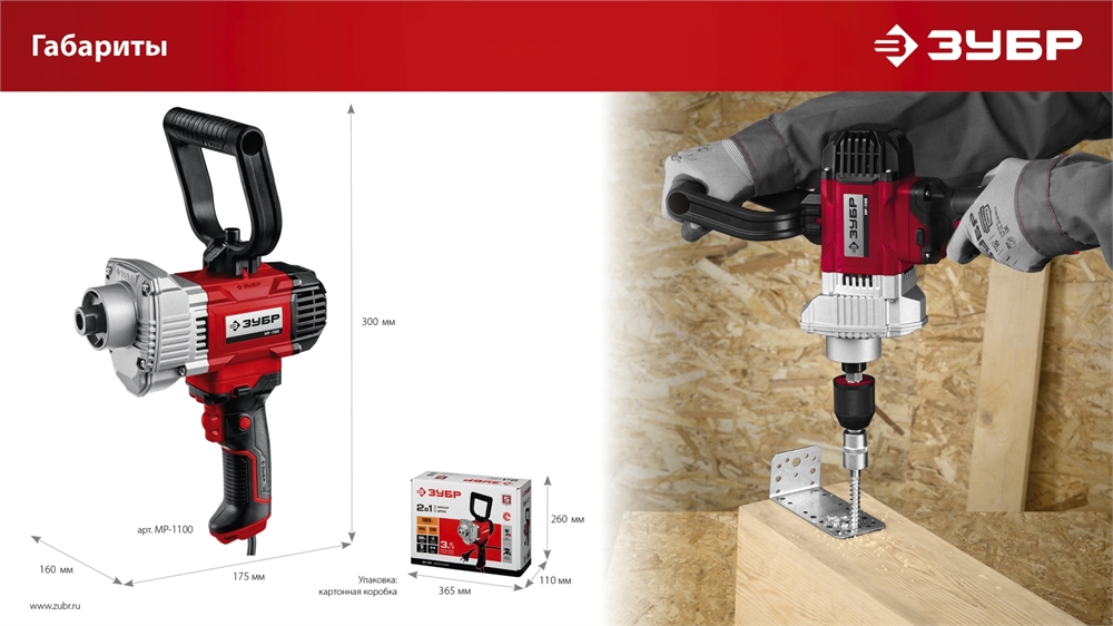 ЗУБР  1100 Вт, М14, дрель-миксер (МР-1100) МР-1100