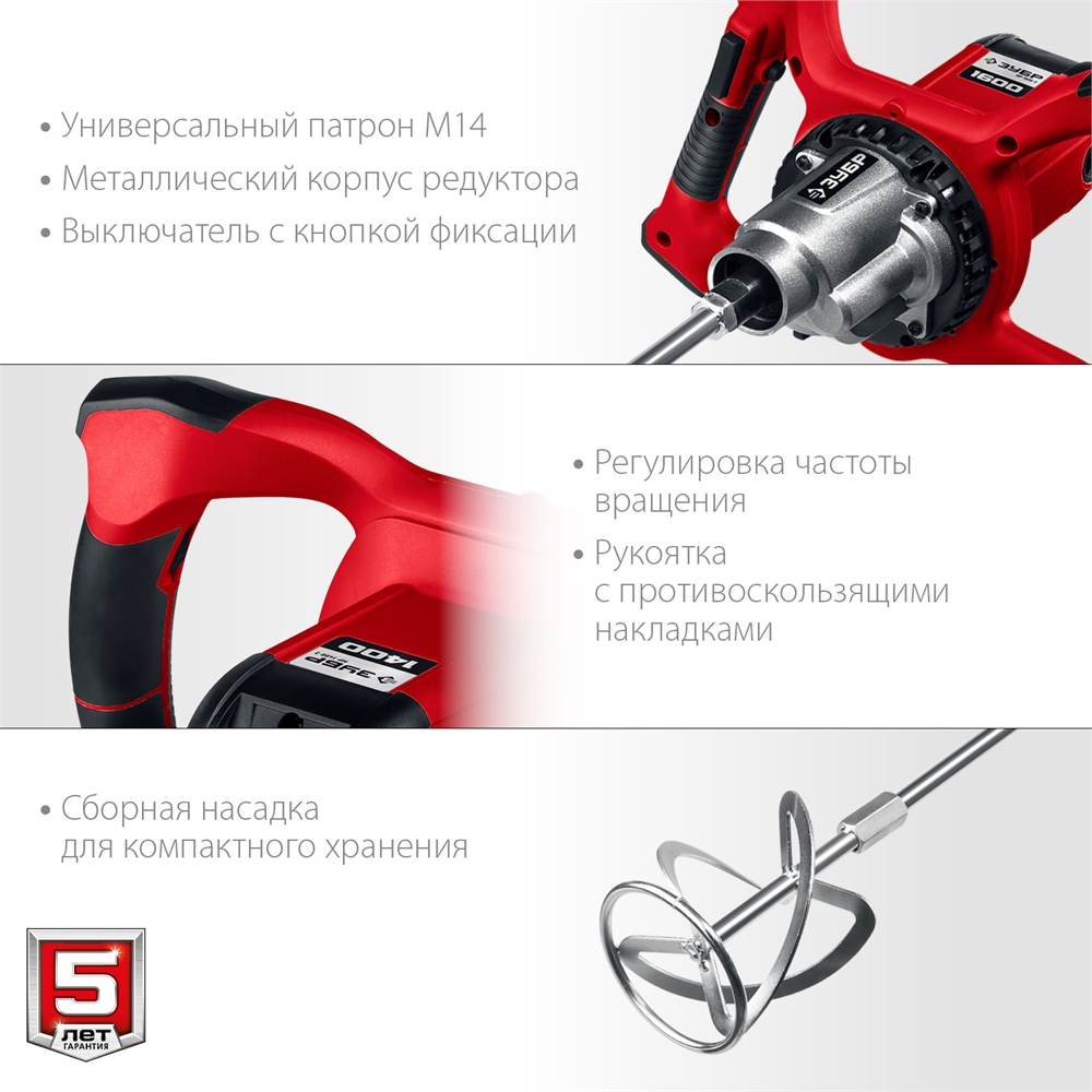 ЗУБР  1600 Вт, М14, строительный миксер, 2 скорости (МР-1600-2) МР-1600-2