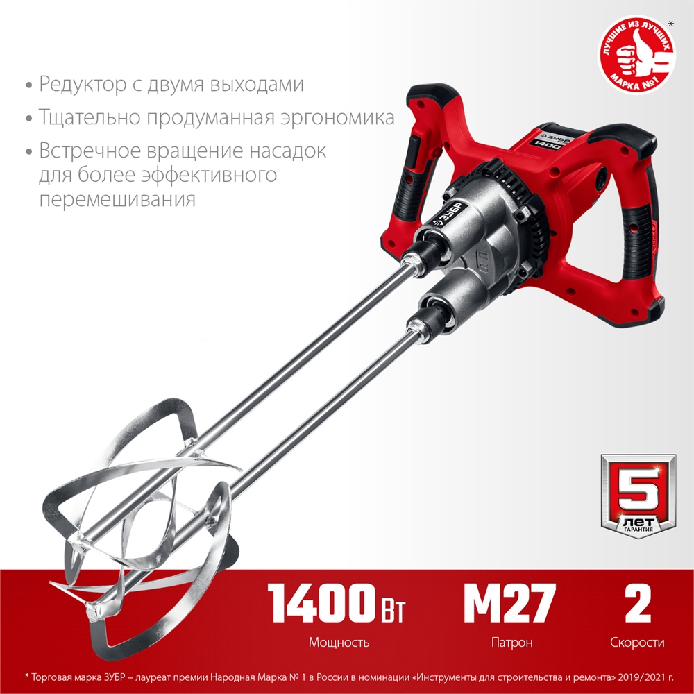 ЗУБР  М27, 1400 Вт, строительный двойной миксер (МРД-1400) МРД-1400