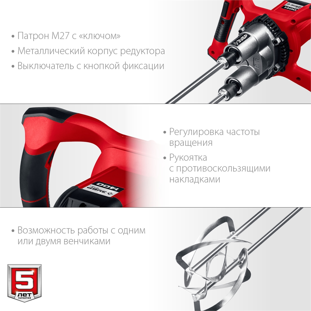 ЗУБР  М27, 1400 Вт, строительный двойной миксер (МРД-1400) МРД-1400