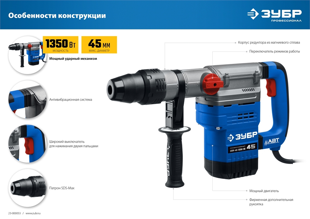 ЗУБР  45 мм, 1350 Вт, АВТ, перфоратор SDS-Max, Профессионал (ЗПМ-45-1350 ЭВ) ЗПМ-45-1350 ЭВ