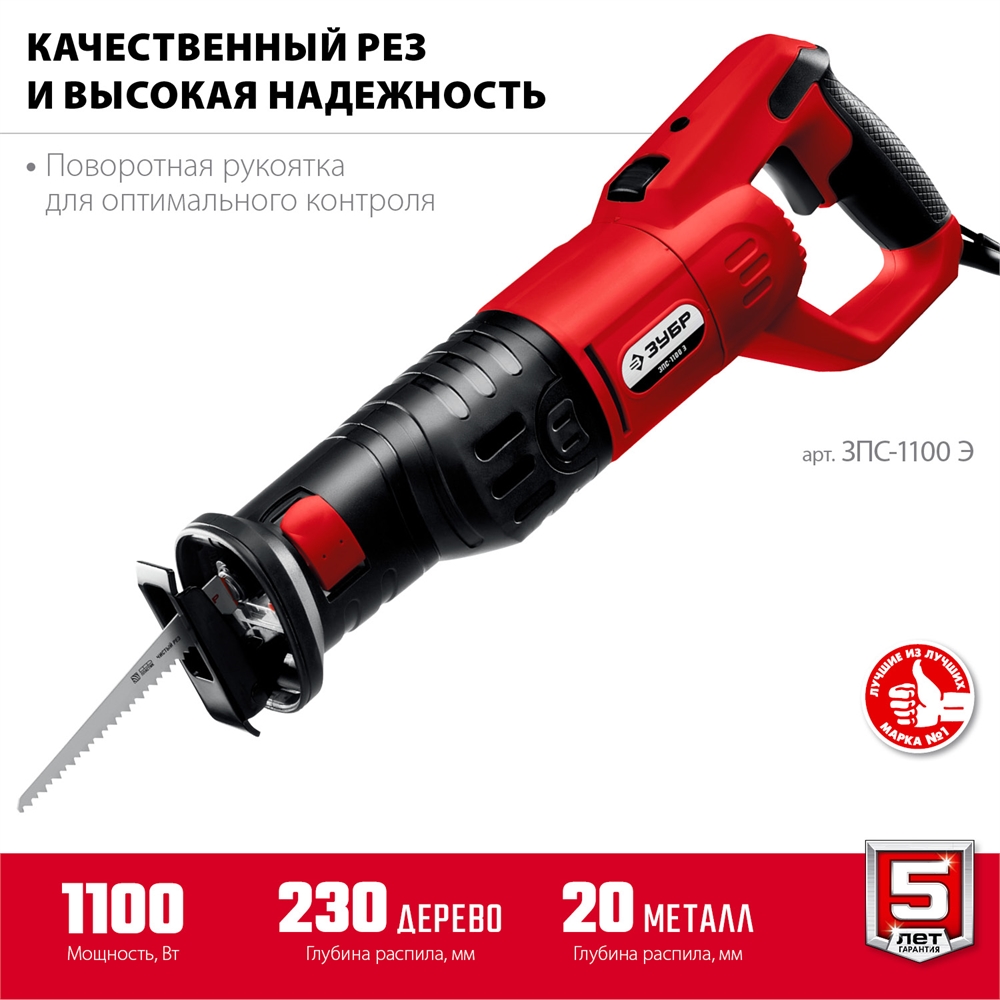 ЗУБР  1100 Вт, сабельная пила (ЗПС-1100 Э) ЗПС-1100 Э