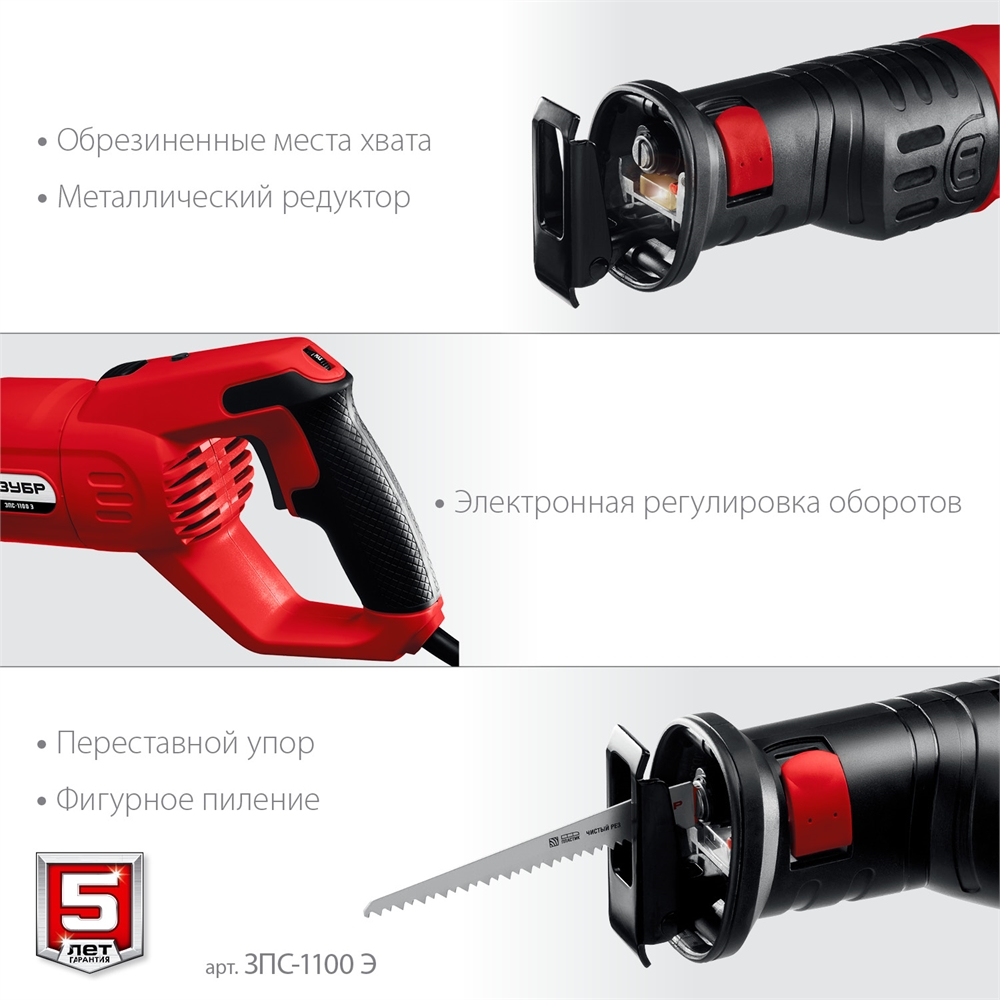 ЗУБР  1100 Вт, сабельная пила (ЗПС-1100 Э) ЗПС-1100 Э