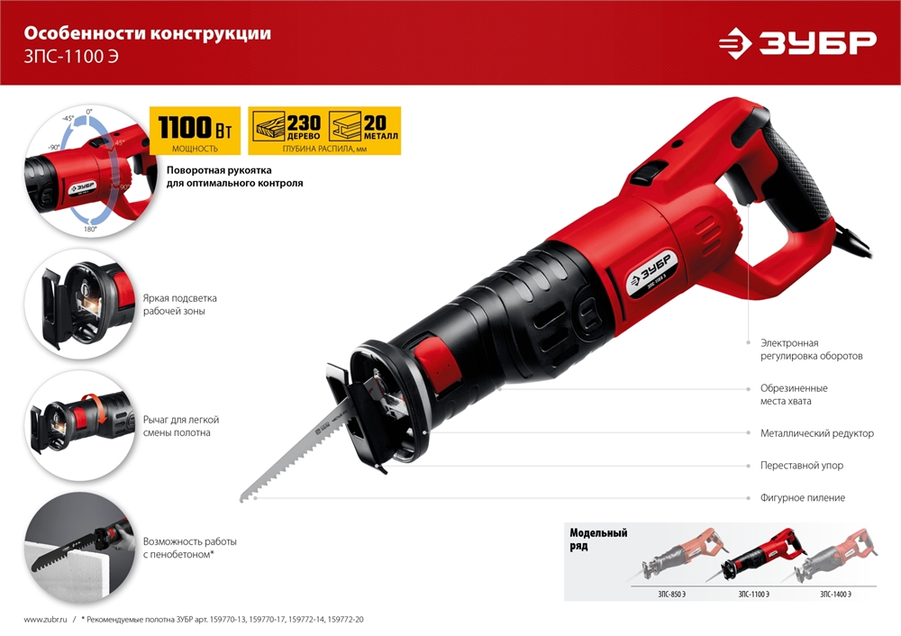 ЗУБР  1100 Вт, сабельная пила (ЗПС-1100 Э) ЗПС-1100 Э