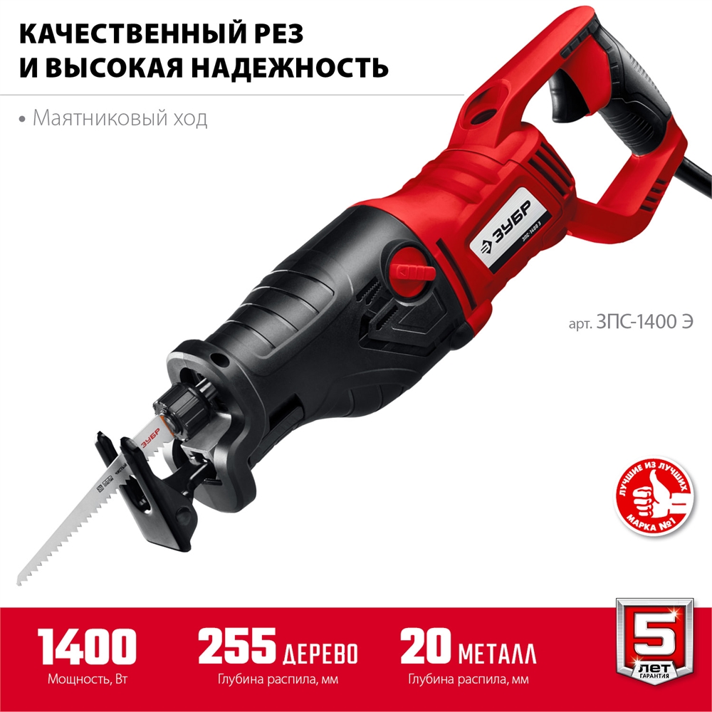 ЗУБР  1400 Вт, сабельная пила (ЗПС-1400 Э) ЗПС-1400 Э