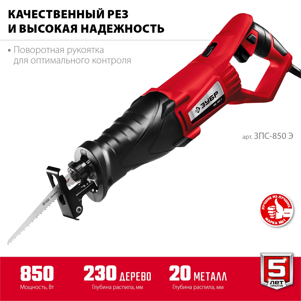 ЗУБР  850 Вт, сабельная пила (ЗПС-850 Э) ЗПС-850 Э