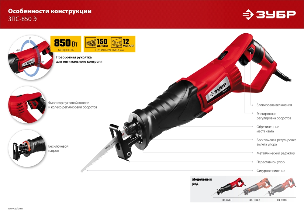 ЗУБР  850 Вт, сабельная пила (ЗПС-850 Э) ЗПС-850 Э