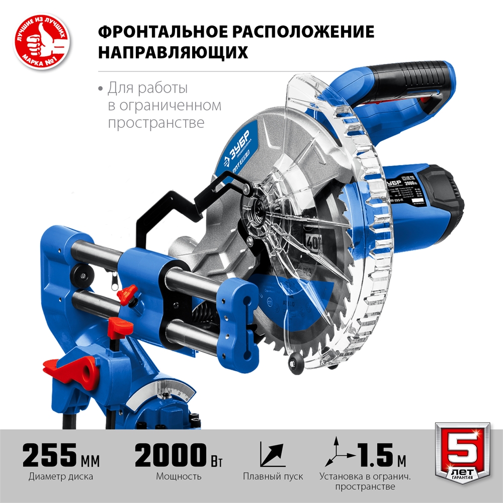 Торцовочная пила с протяжкой ЗУБР Профессионал d 255 ППТ-255-П ППТ-255-П