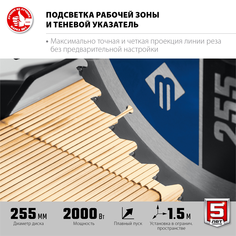 Торцовочная пила с протяжкой ЗУБР Профессионал d 255 ППТ-255-П ППТ-255-П