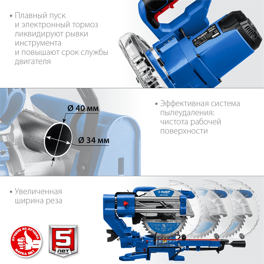 Торцовочная пила с протяжкой ЗУБР Профессионал d 255 ППТ-255-П ППТ-255-П