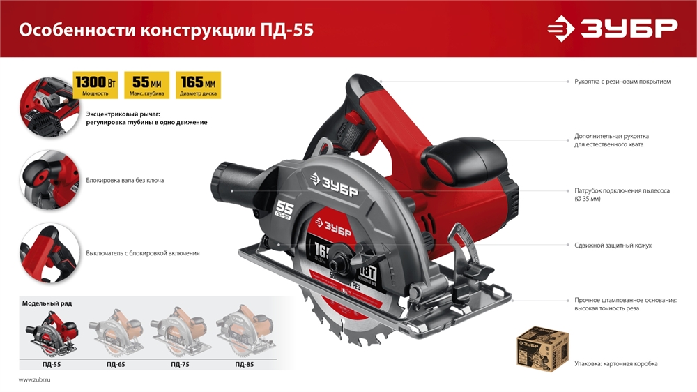 ЗУБР  d 165 мм, 1300 Вт, циркулярная пила (дисковая) (ПД-55) ПД-55