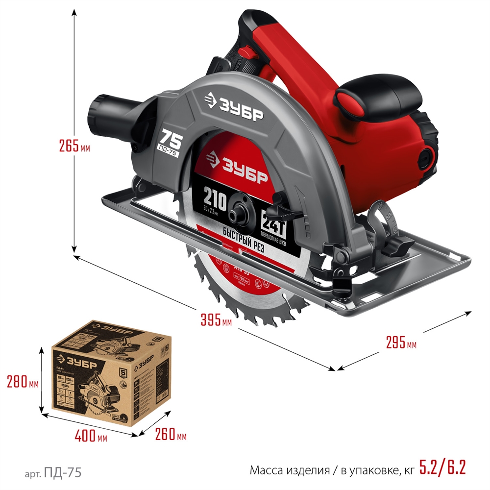 ЗУБР  d 210 мм, 2000 Вт, циркулярная пила (дисковая) (ПД-75) ПД-75