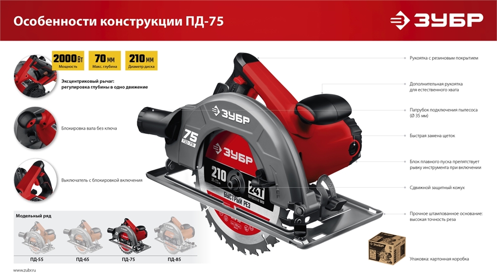 ЗУБР  d 210 мм, 2000 Вт, циркулярная пила (дисковая) (ПД-75) ПД-75