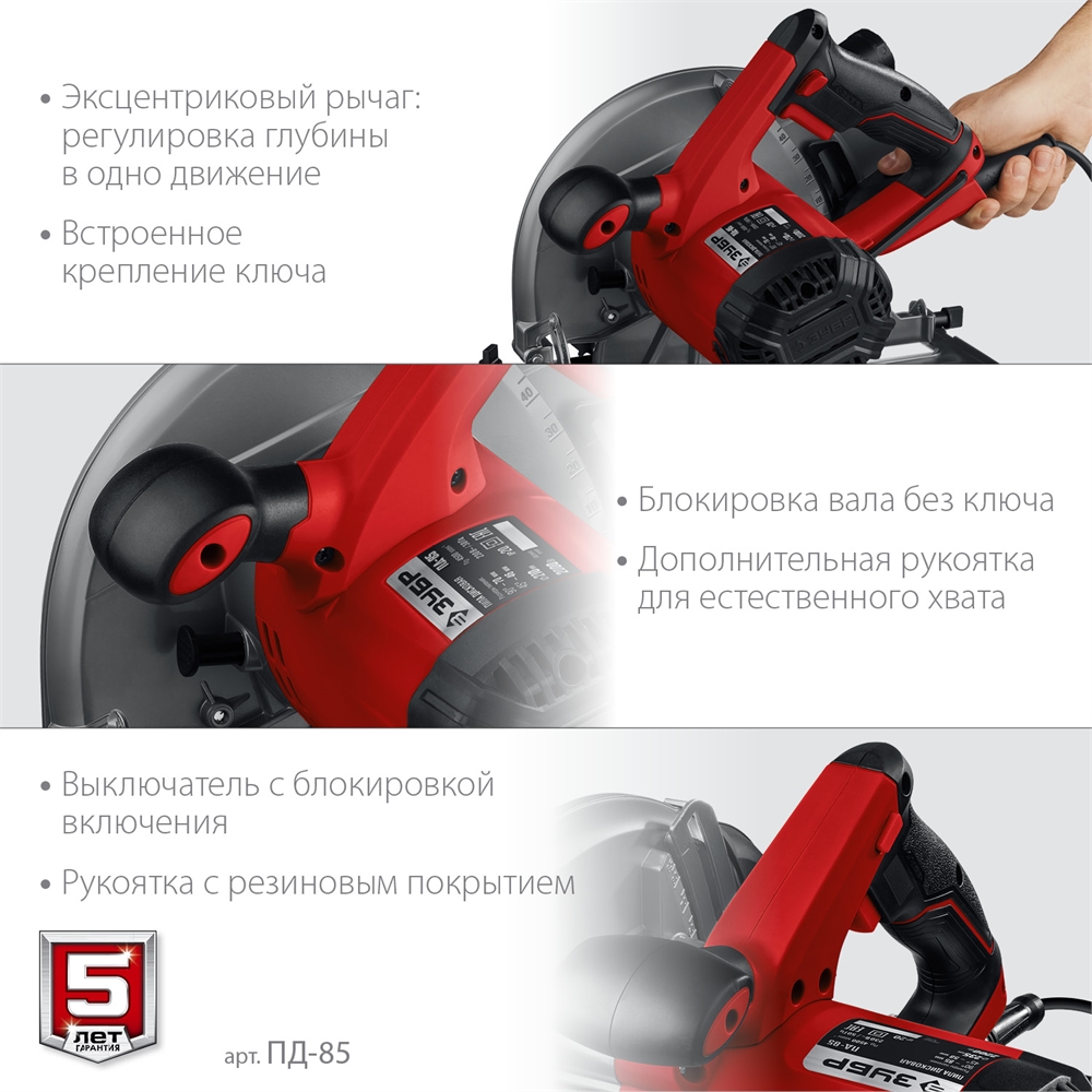 ЗУБР  d 235 мм, 2200 Вт, циркулярная пила (дисковая) (ПД-85) ПД-85