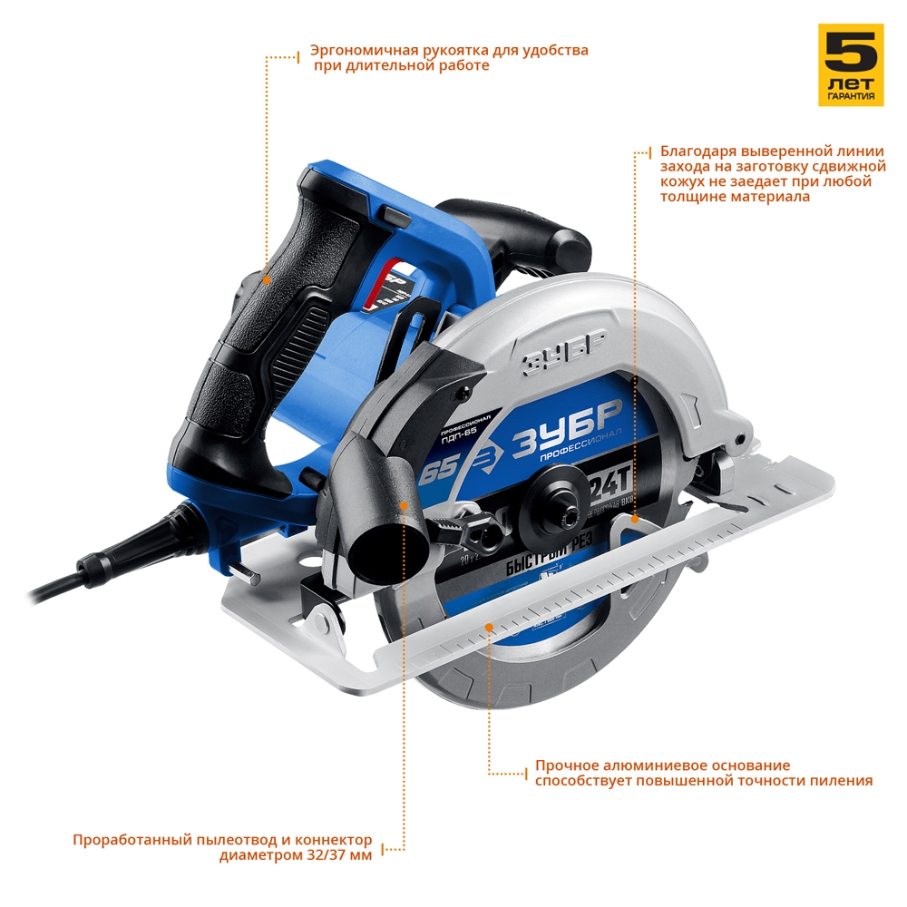 ЗУБР  d 190 мм, 1600 Вт, циркулярная пила (дисковая), Профессионал (ПДП-65) ПДП-65