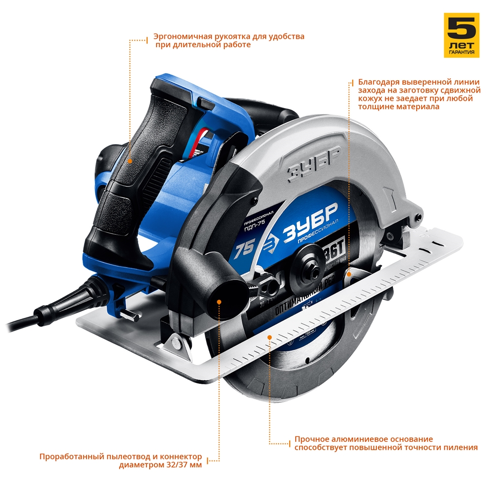 ЗУБР  d 210 мм, 2000 Вт циркулярная пила (дисковая), Профессионал (ПДП-75) ПДП-75