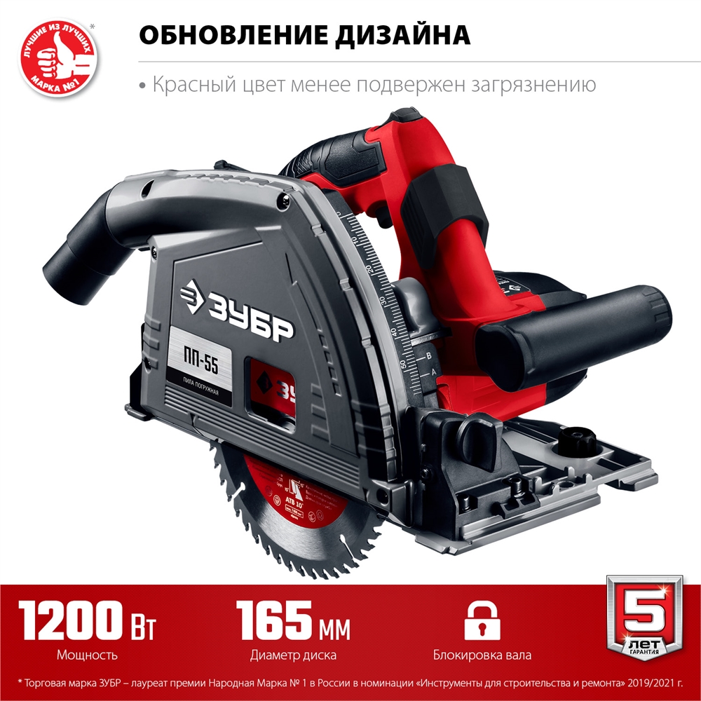 ЗУБР  d 165 мм, 1200 Вт, погружная пила (ПП-55) ПП-55