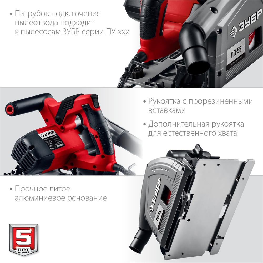 ЗУБР  d 165 мм, 1200 Вт, погружная пила (ПП-55) ПП-55