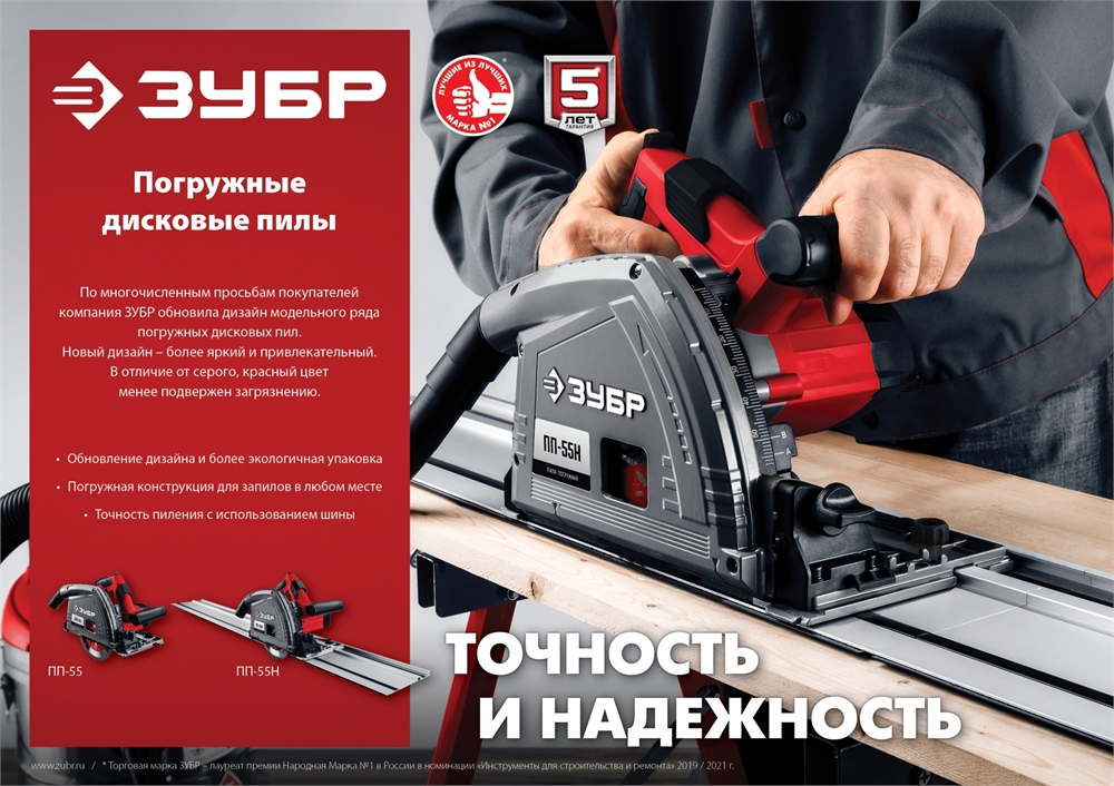 ЗУБР  d 165 мм, 1200 Вт, погружная пила (ПП-55) ПП-55