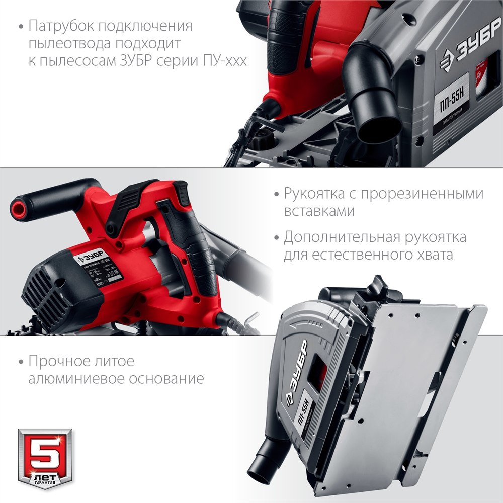 ЗУБР  d 165 мм, 1200 Вт, погружная пила с шиной 1.4 м (ПП-55Н) ПП-55Н