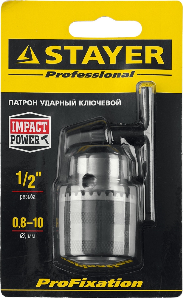 STAYER  10 мм, 1/2″,  ударный сверлильный патрон с ключом для дрели, Professional (29055-10-1/2) 29055-10-1/2
