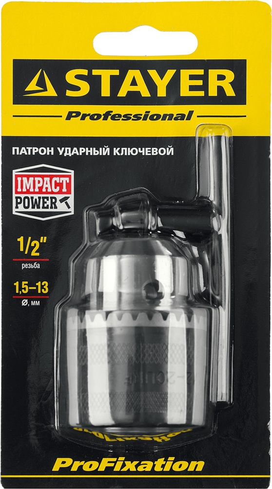 STAYER  13 мм, 1/2″,  ударный сверлильный патрон с ключом для дрели, Professional (29055-13-1/2) 29055-13-1/2