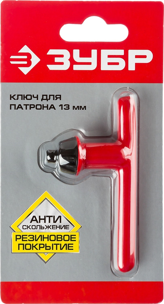 ЗУБР  13 мм, резиновое покрытие, ключ для патрона дрели (2909-13) 2909-13_z02