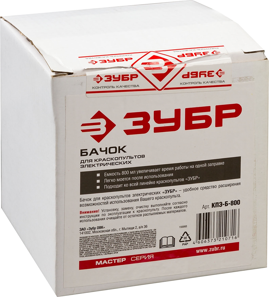 ЗУБР  800 мл, бачок для электрических краскопультов (КПЭ-Б-800) КПЭ-Б-800