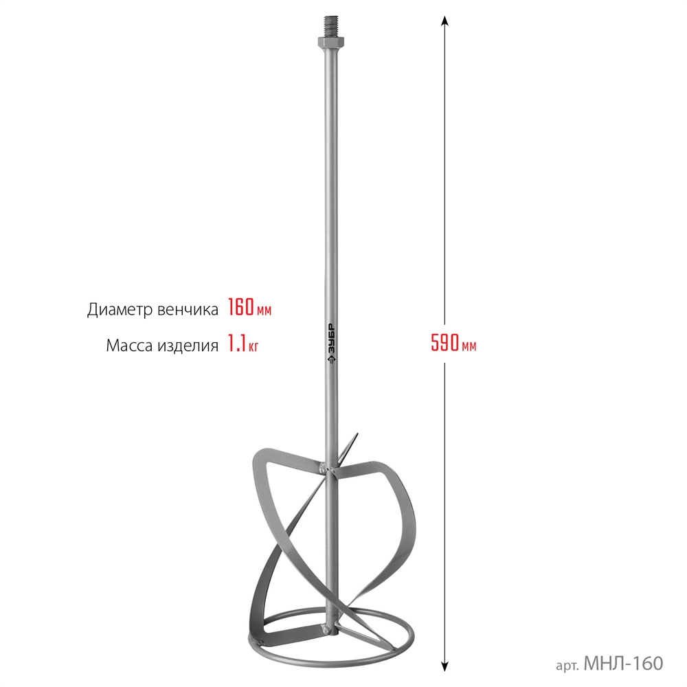 ЗУБР  М14, d160 мм, насадка-миксер для легких растворов ″сверху-вниз″ (МНЛ-160) МНЛ-160