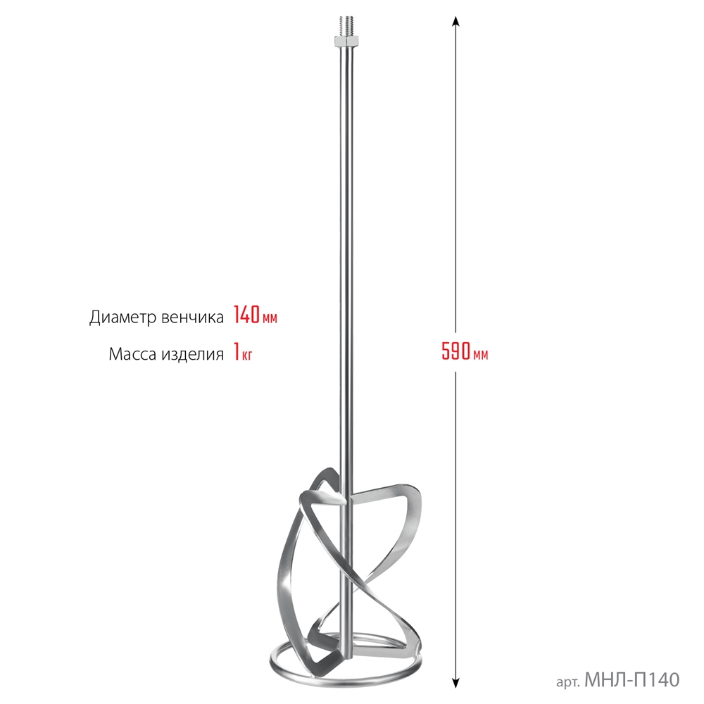 ЗУБР  М14, d140 мм, насадка-миксер для легких растворов ″сверху-вниз″, Профессионал (МНЛ-П140) МНЛ-П140