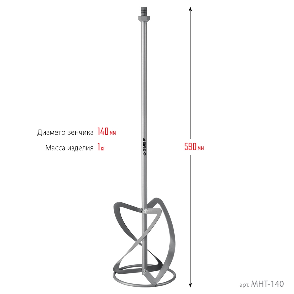 ЗУБР  М14, d140 мм, насадка-миксер для тяжелых растворов ″снизу-вверх″ (МНТ-140) МНТ-140