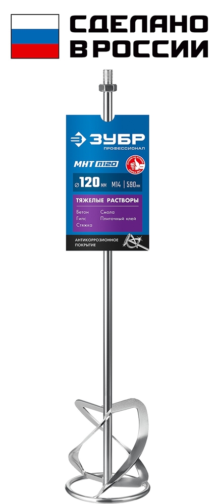 ЗУБР  М14, d120 мм, насадка-миксер для тяжелых растворов ″снизу-вверх″, Профессионал (МНТ-П120) МНТ-П120