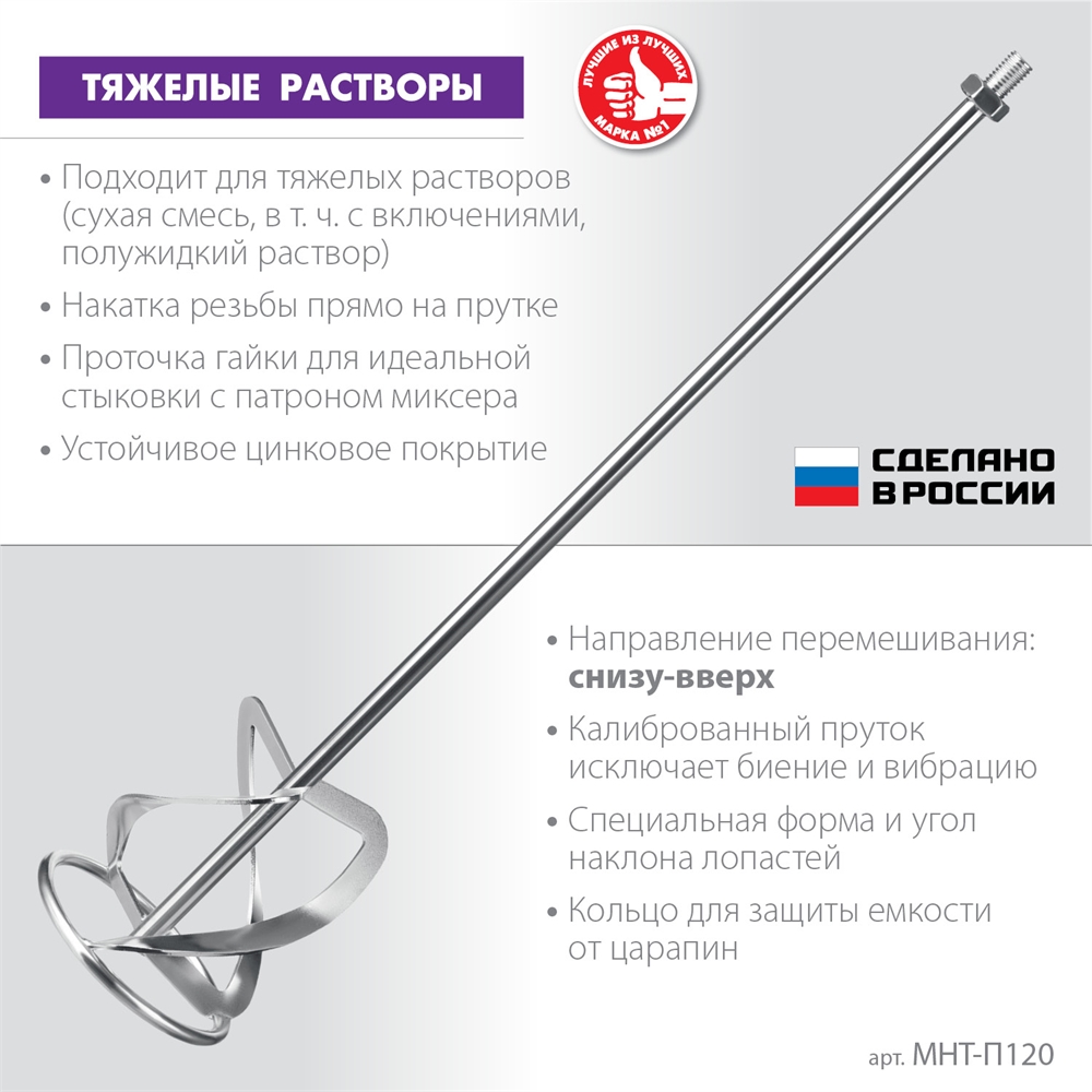 ЗУБР  М14, d120 мм, насадка-миксер для тяжелых растворов ″снизу-вверх″, Профессионал (МНТ-П120) МНТ-П120