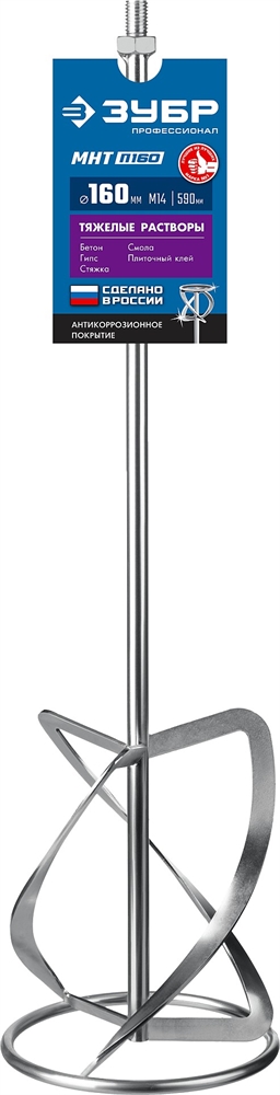 ЗУБР  М14, d160 мм, насадка-миксер для тяжелых растворов ″снизу-вверх″, Профессионал (МНТ-П160) МНТ-П160