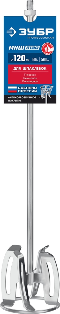 ЗУБР  М14, d120 мм, насадка-миксер ″снизу-вверх″ для шпаклевок, Профессионал (МНШ-П120) МНШ-П120