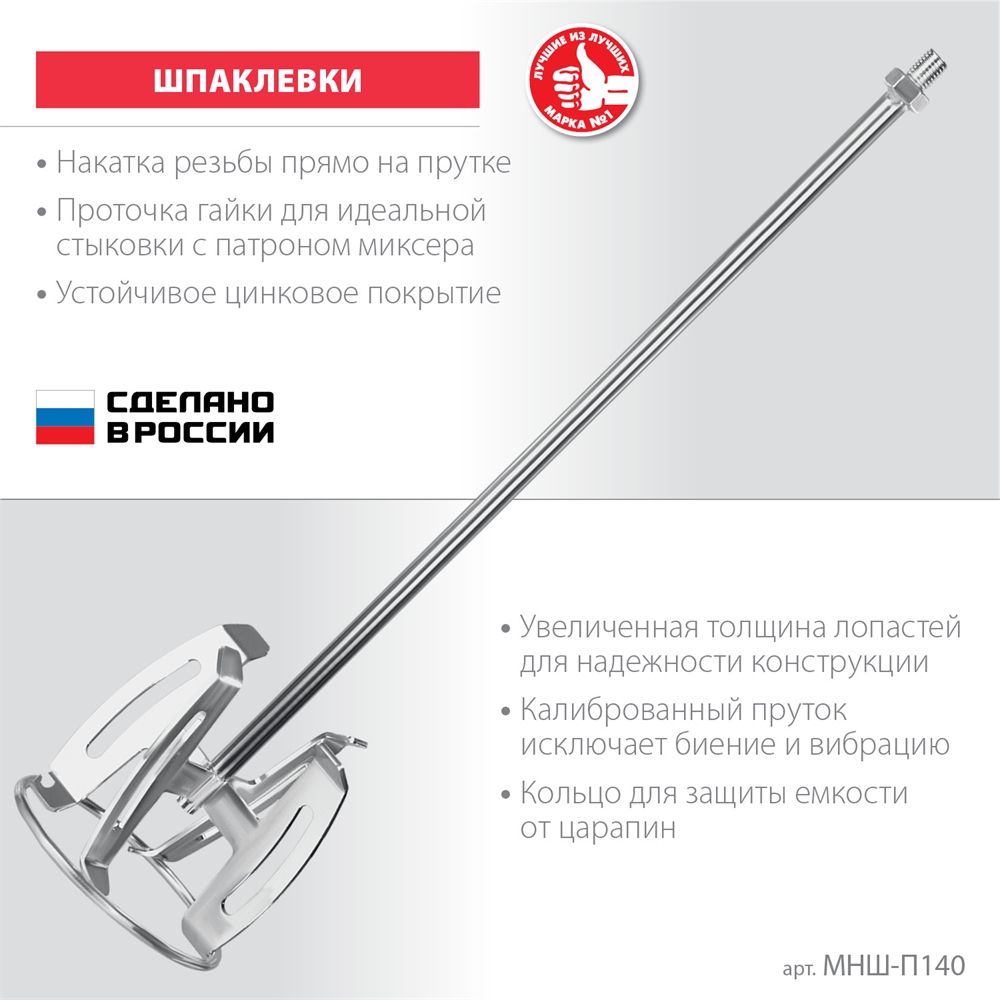 ЗУБР  М14, d140 мм, насадка-миксер ″снизу-вверх″ для шпаклевок, Профессионал (МНШ-П140) МНШ-П140