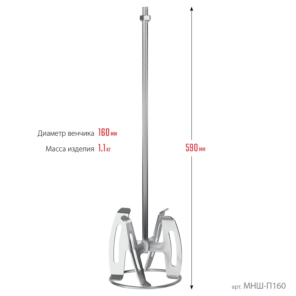 ЗУБР  М14, d160 мм, насадка-миксер ″снизу-вверх″ для шпаклевок, Профессионал (МНШ-П160) МНШ-П160
