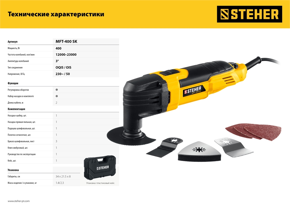 STEHER OIS, 400 В, реноватор, кейс, набор насадок (MFT-400 SK) MFT-400 SK